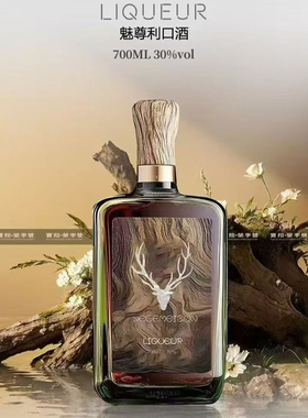 正品圣鹿头魅尊利口酒700ML 30度高档洋酒Liqueur基酒调酒可乐桶