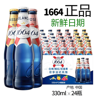 国产凯旋1664桃红啤酒330ml*24瓶整箱装白啤百香果味啤酒1664啤酒