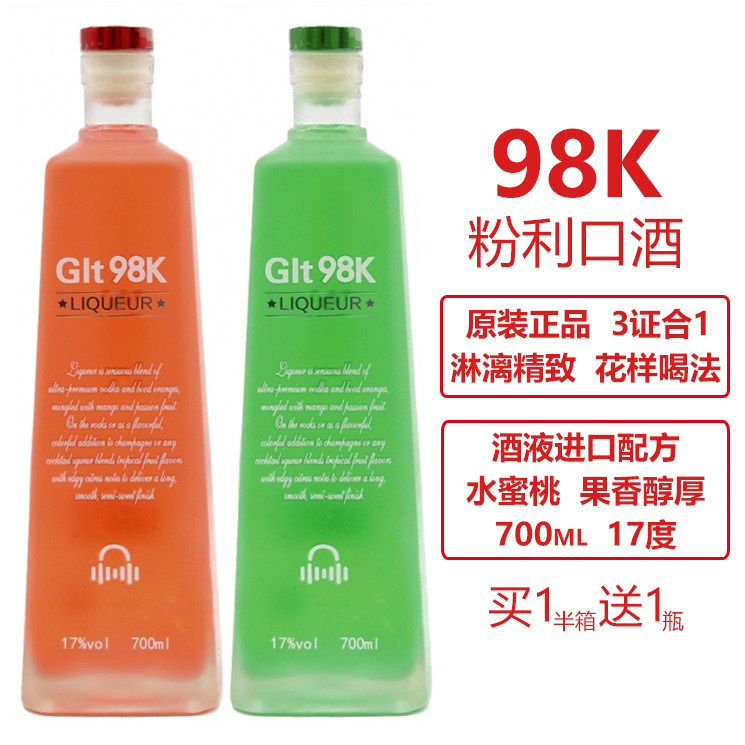 Glt98K 利口酒冰粉红粉红X水蜜桃味力娇酒配制酒鸡尾酒调洋酒基酒