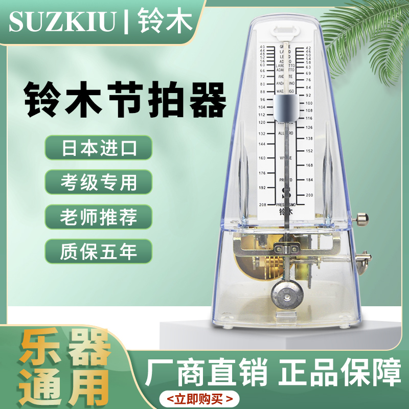 日本原装正品铃木节拍器钢琴小提琴吉他古筝通用考级专用机械节奏
