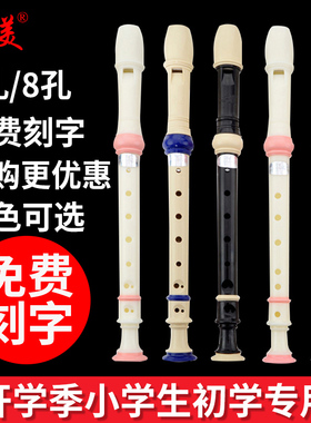 奇美竖笛6孔8孔学生德式高音八孔六孔竖笛小学生初学儿童笛子乐器