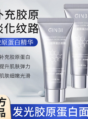 发光胶原蛋白面膜正品紧致补水保湿滋润涂抹透亮嫩肤撕拉男女可用