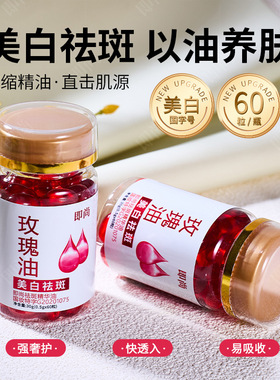 即尚玫瑰油美白精华液提亮肤色淡化色斑黑色素老年黄褐斑男女可用