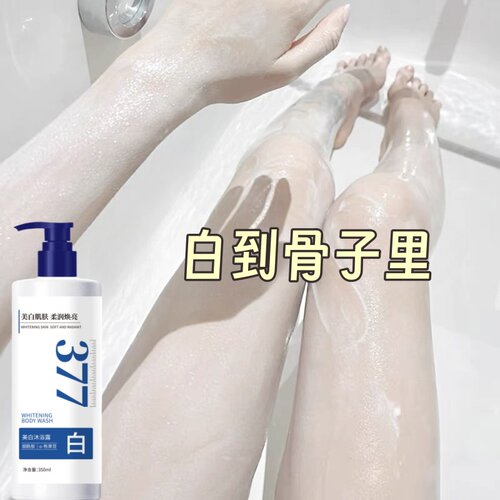 377美白沐浴露持久留香香水型
