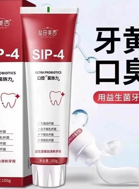 SIP-4益生菌耀白牙膏去牙渍烟渍口气清新清洁口腔学生成老人100g