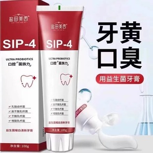 SIP 4益生菌耀白牙膏去牙渍烟渍口气清新清洁口腔学生成老人100g