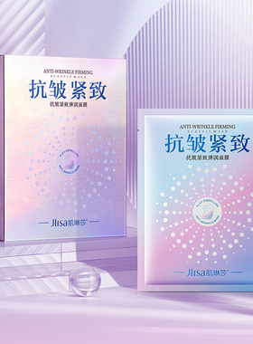 肌琳莎官方正品10片盒装烟酰胺抗皱紧致弹润补水保湿淡化皱纹面膜