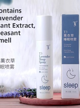 热销爆款T3薰衣草睡眠喷雾枕头香薰剂舒缓精油睡眠学生香水安睡型