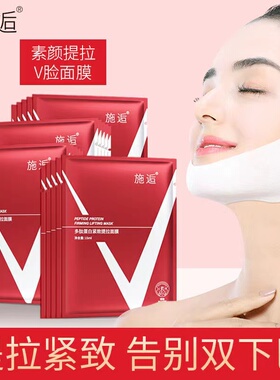 施逅V脸面膜多肽蛋白提拉面膜紧致保湿滋润挂耳式面膜男女生平价