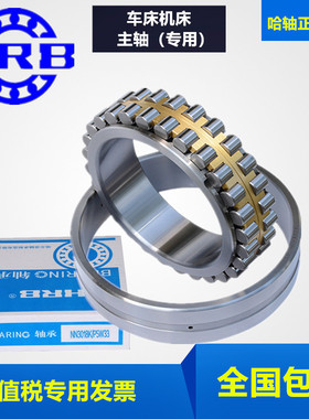 哈尔滨哈轴车床主轴轴承NN3022 NN3024 NN3026 NN3028K/P5/P4 W33