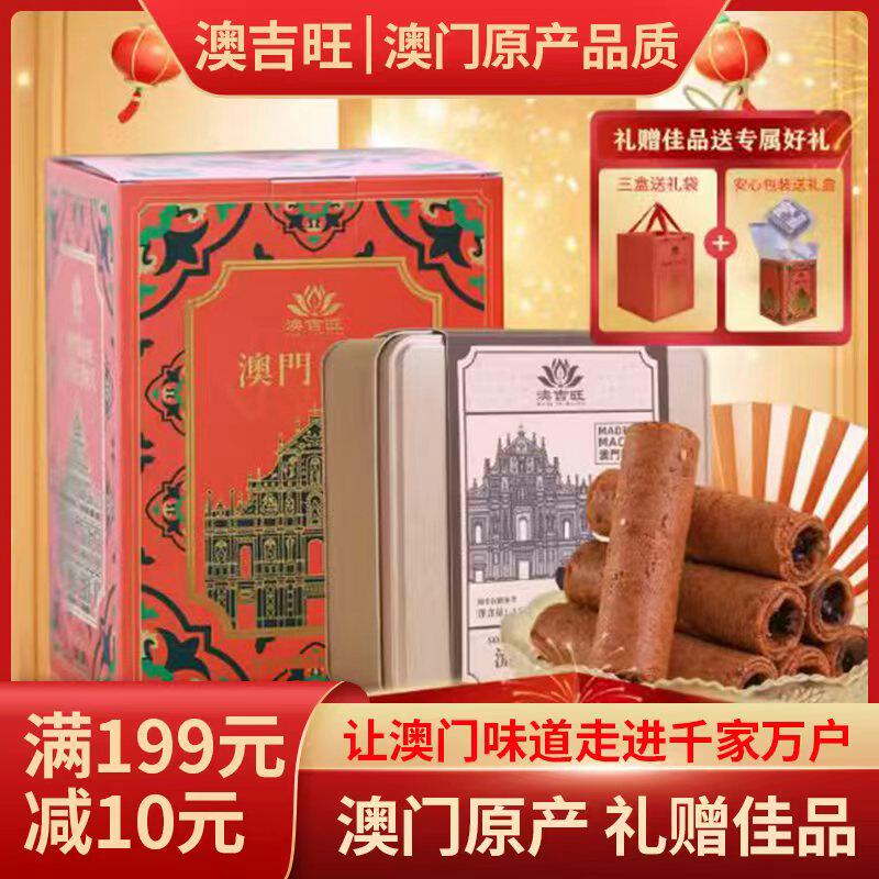 澳门特产手信澳吉旺流心朱古力紫菜伯爵蛋卷糕点礼盒零食饼干送礼图片