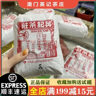 【顺丰速发】澳门英记茶庄荔枝红茶/茉莉花茶清香雀舌香片伴手礼