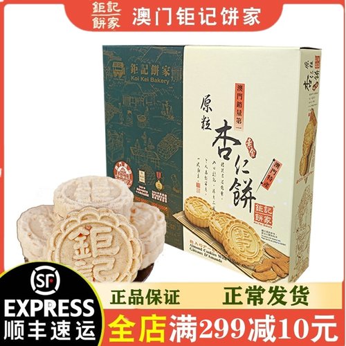 澳门原粒进口低糖海盐蛋黄杏仁饼