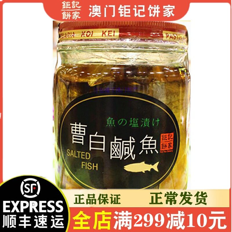 澳门正宗特产进口海鱼油浸干钜记