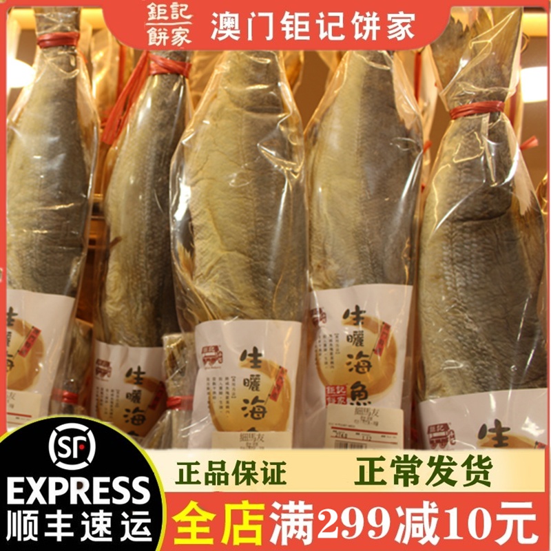 澳门特大马友鱼钜记饼家