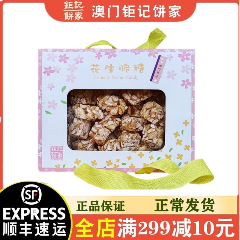 钜记饼家顺丰防摔特产代购花生
