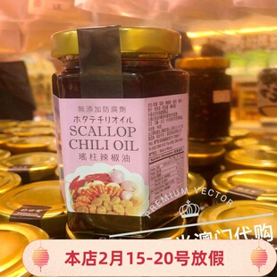 顺丰速发特产手信澳门钜记瑶柱辣椒油xo酱咖喱油调味酱料下饭菜