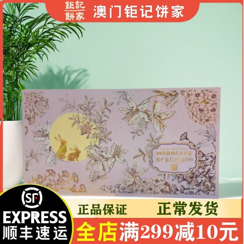 【顺丰快递】澳门钜记饼家流心奶黄月饼阿华推荐8个装团购有发票
