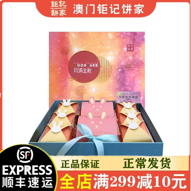 澳门钜记饼家中秋礼盒月满金秋港式月饼流心奶黄过节送礼团购从优