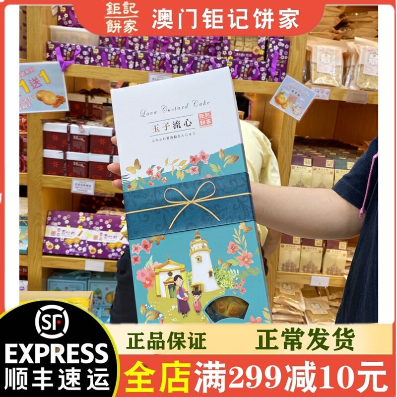 顺丰包邮澳门特产家手流心饼