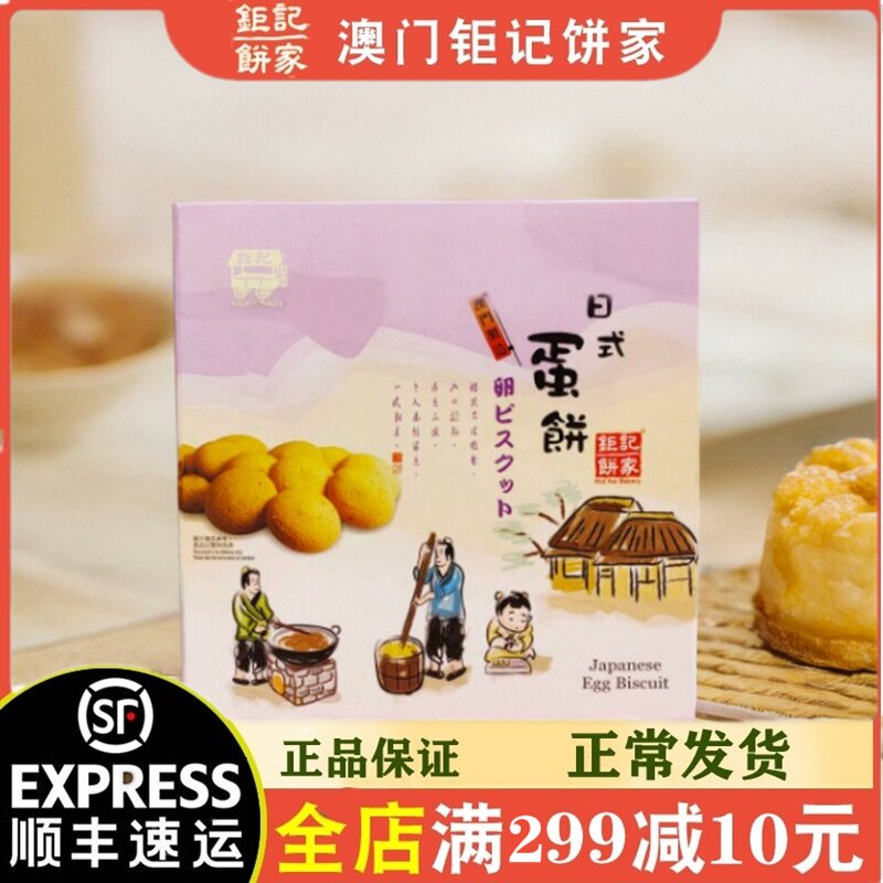 顺丰速发澳门包装炸糕钜记饼家特产日式蛋饼糕点手信休闲零食送礼