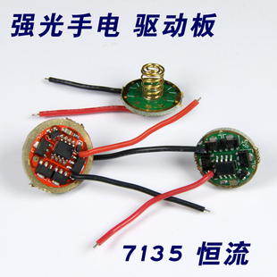 3L2T6U2Q5R5R23.7V20mm17mm恒流稳压驱动板配件 强光手电7135