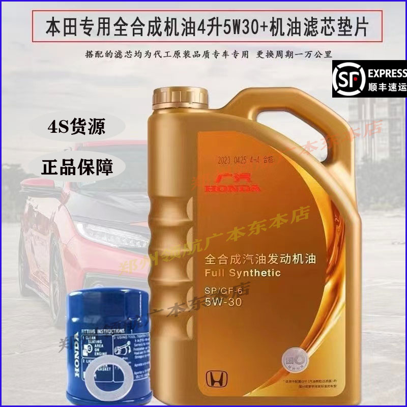 全合成SP5W30机油思域雅阁飞度