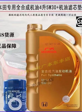 全合成SP5W30机油思域雅阁飞度