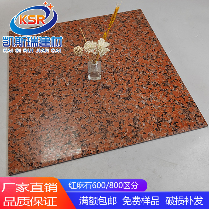 红麻石全抛釉瓷砖800X800地板革
