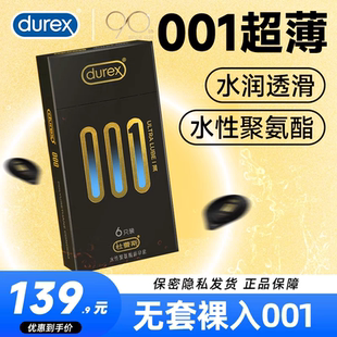 杜雷斯001倍润避孕套装男用超薄型情趣安全套