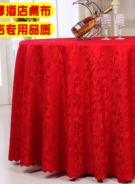 桌布布艺餐厅台布酒店大圆桌桌布家用大红色婚庆会议饭店桌布定制