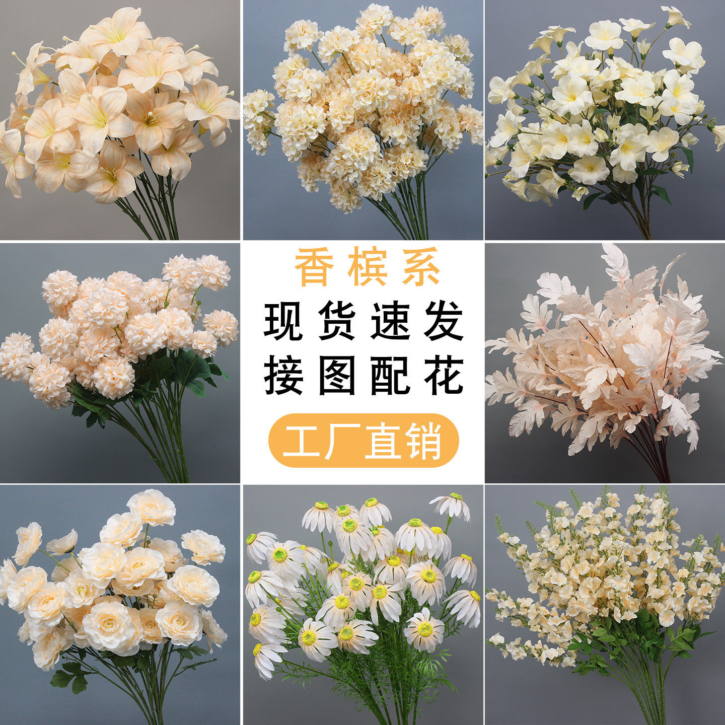 香槟系仿真花材婚庆玫瑰绣球洋牡丹飘雪虞美人文心尤加利路引插花