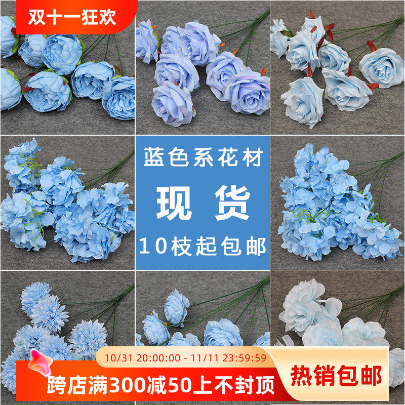 蓝色主题婚礼堂装饰绢花玫瑰文心兰月季绣球飘雪迷雾乒乓菊仿真花