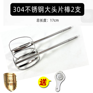 小熊ACA乐米高尚动绿磁大头片棒电动打蛋器配件304不锈钢搅拌头