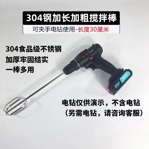 加长304不锈钢搅拌头搅拌器