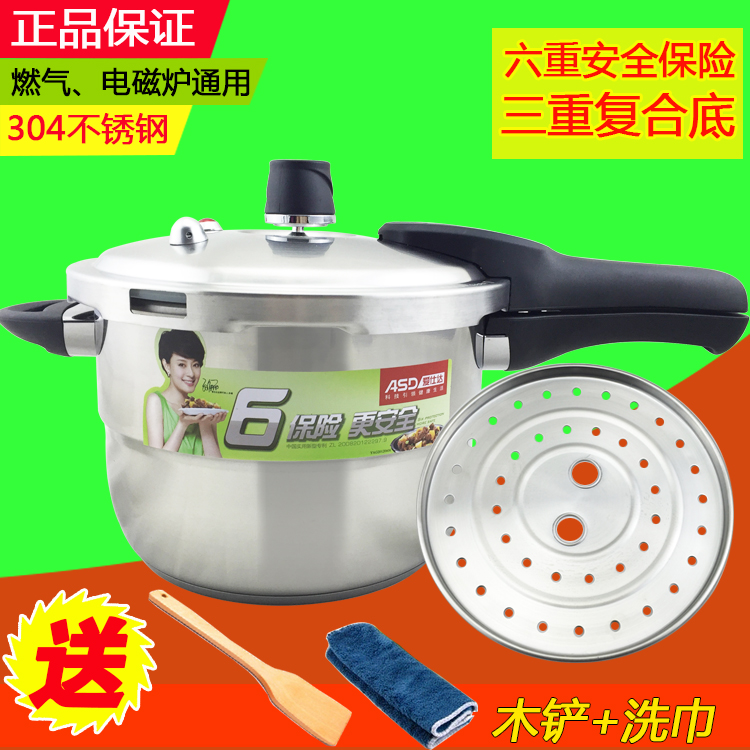 ASD爱仕达不锈钢压力锅304复合底D1822高压锅D1820电磁炉通用24CM