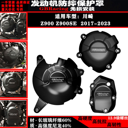 防摔罩Z900保护边盖川崎Z900SE