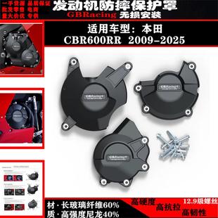 适用本田CBR600RR 2009-2025年 GBRacing改装发动机保护盖防摔罩