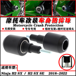 适用川崎 Ninja H2 SX / H2 SX SE 18-22年改装车身防摔杠 防摔球