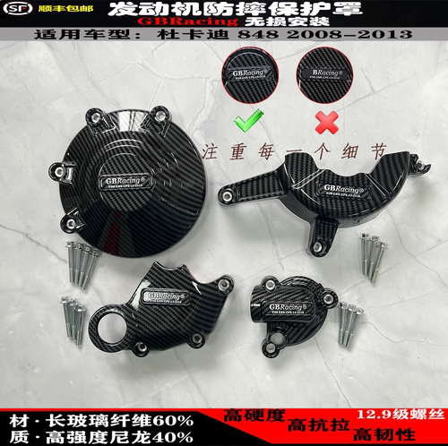 杜卡迪848EVO发动机碳纤维边盖