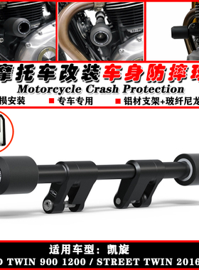 适用凯旋SpeedTwin 900 1200/Street Twin 16-23改装车身防摔球胶