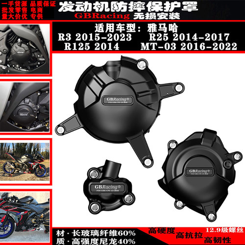 R3保护壳雅马哈MT03边盖防摔罩