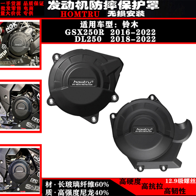 铃木GSX250RDL250保护罩边盖