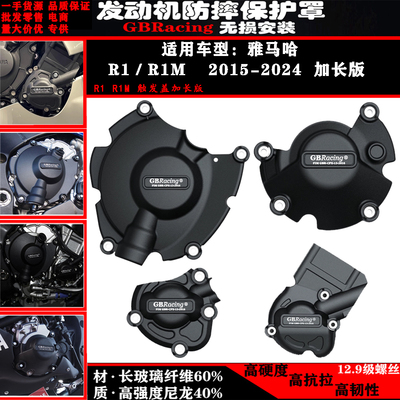 R115-24年边盖雅马哈R1M保护罩