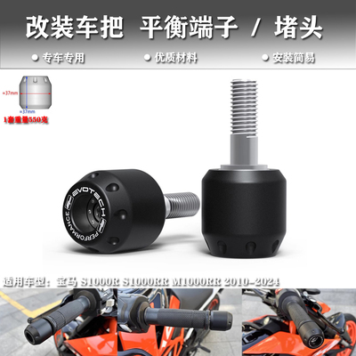 改装S1000RRM1000RR宝马手把堵头