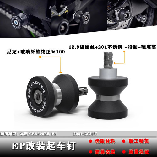 本田CBR600RRF5驻车起车钉