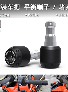 适用铃木GSX-S1000 F Y Z GT FZ FT 15-23年改装车把堵头平衡端子