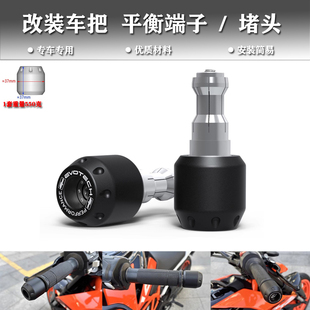 适用奥古斯塔 F3 675 RC/F3 800 RC 12-21年改装车把堵头平衡端子