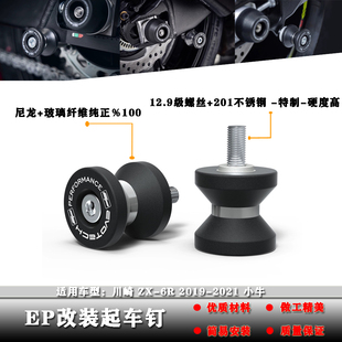 适用川崎 ZX-6R 2019-2021年 小牛 改装起车架螺丝驻车螺丝起车钉