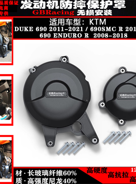 适用KTM 690Duke / Enduro R /SMC 08-21年 发动机防摔边盖保护罩
